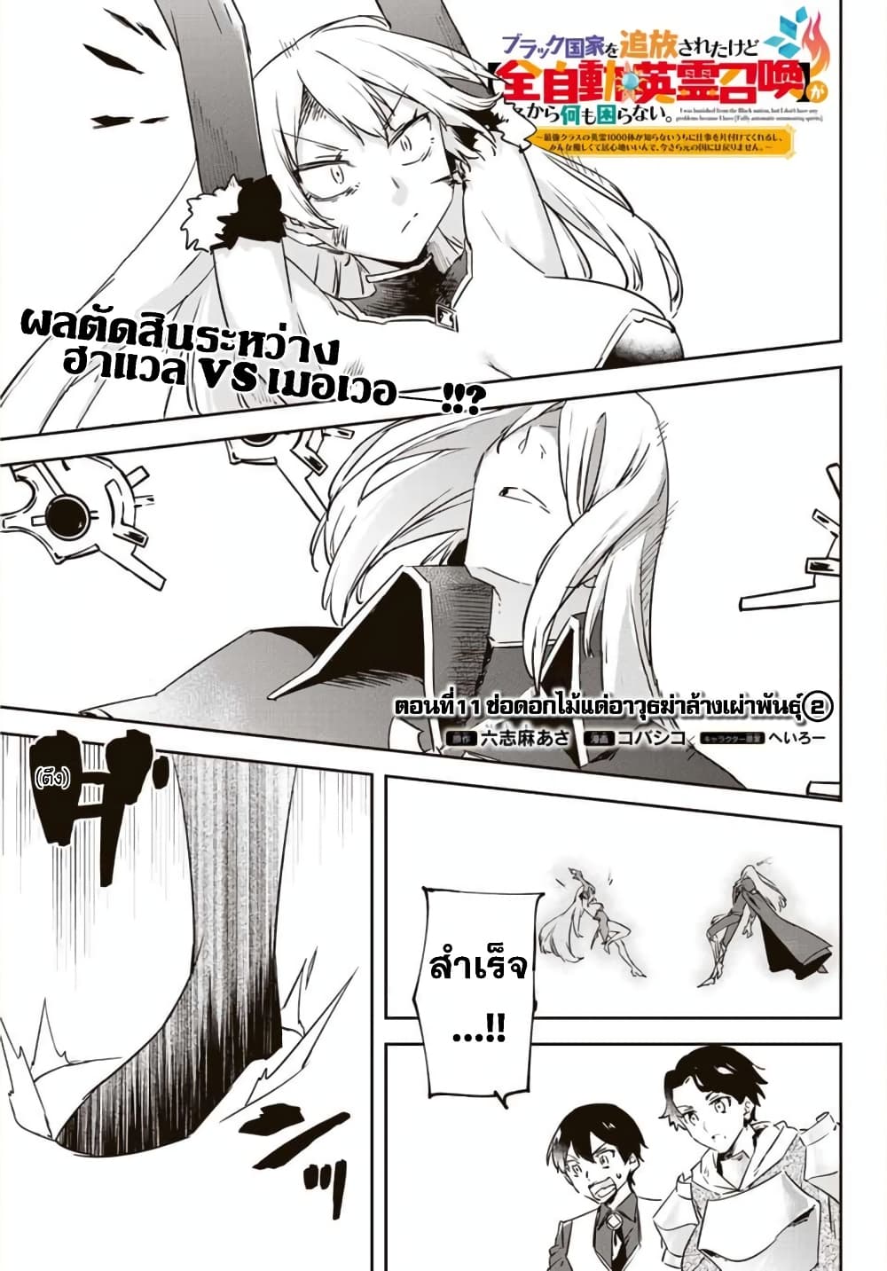 อ่านการ์ตูน BLACK Kokka wo Tsuihou Sareta Kedo [Zenjidou Eirei Shoukan] ga Aru Kara Nani mo Komaranai 11 ภาพที่ 22